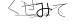 CAPTCHA