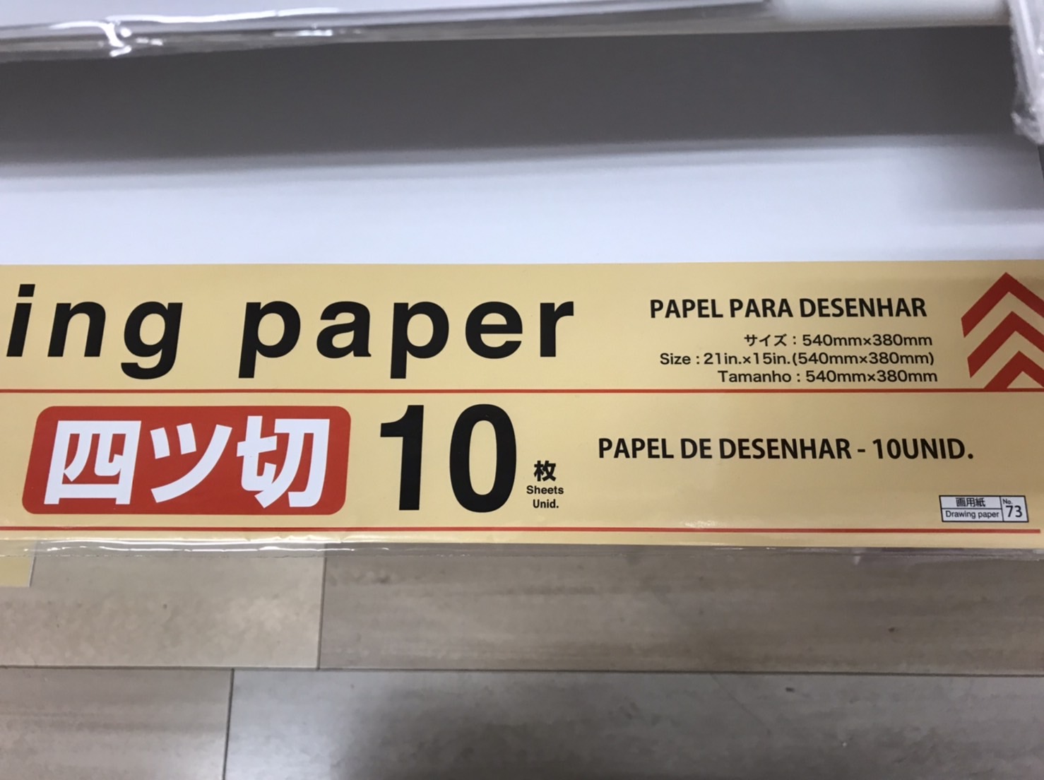 四つ切り画用紙・八つ切り画用紙のサイズは何センチ？ | ラクは楽しい